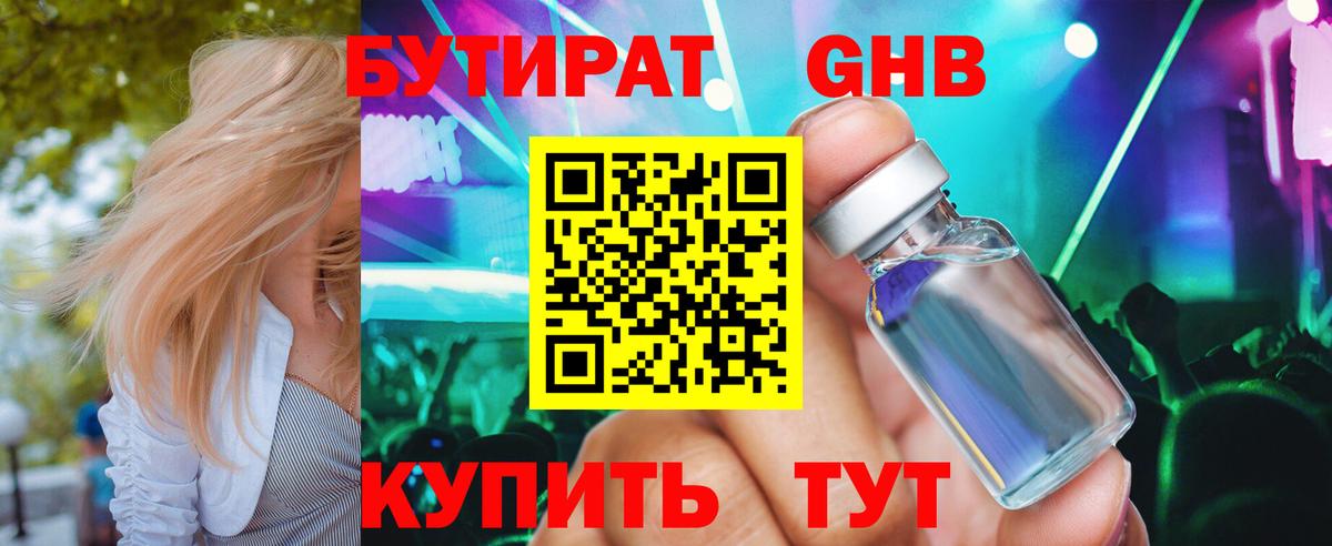 Бутират буратино  Вход с VPN  Усинск 