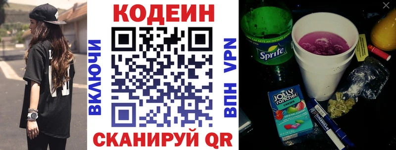 Codein напиток Lean (лин)  Усинск 