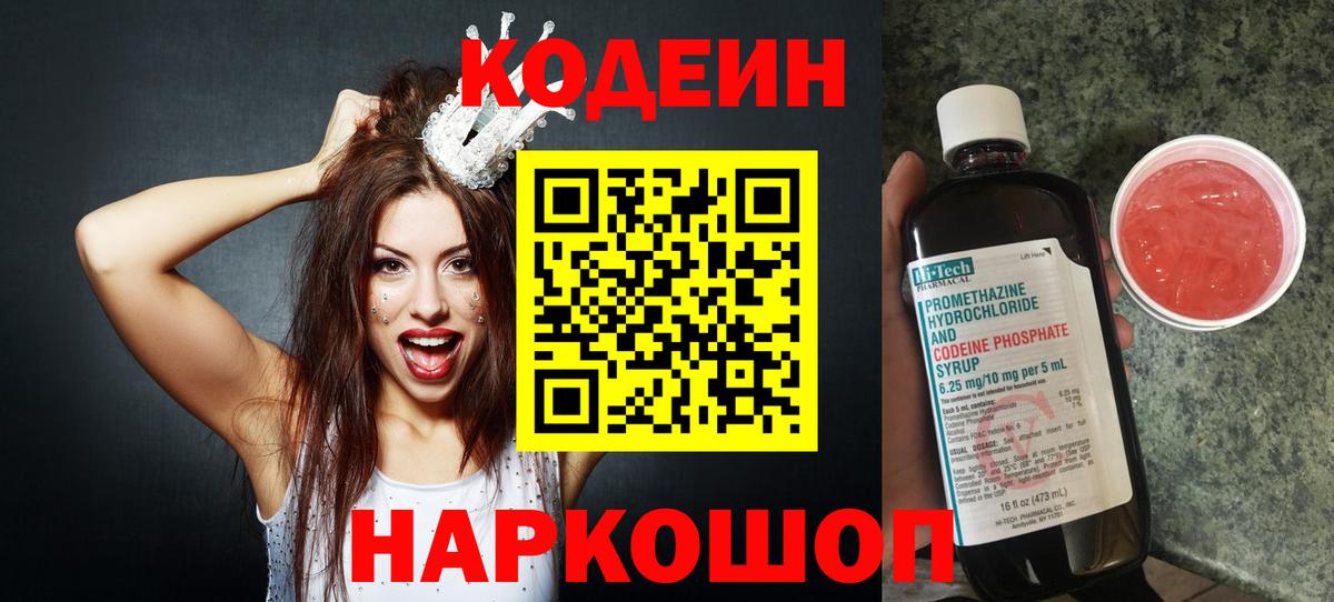 Кодеин напиток Lean (лин)  Кодеиновый сироп Lean напиток Lean (лин)  Вход с VPN  Усинск 