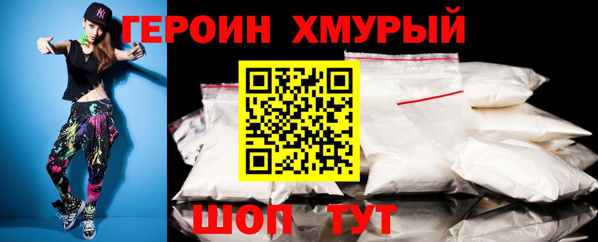 Героин Heroin Усинск