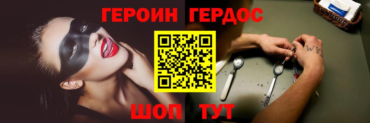 Героин Heroin  Героин  Усинск  Вход с VPN 