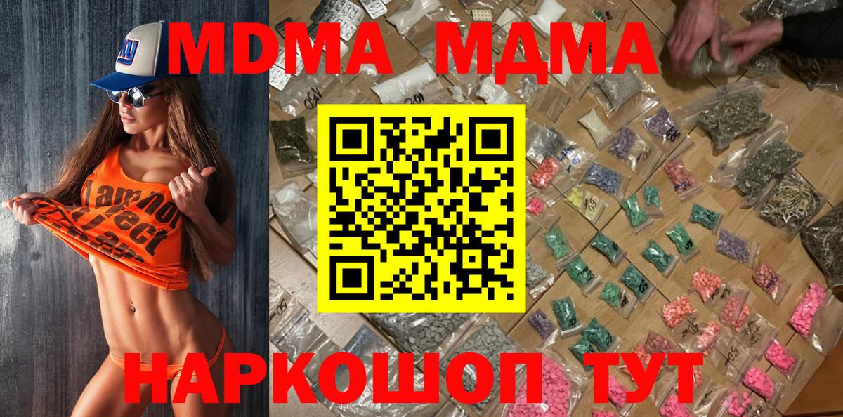 MDMA молли  Вход с VPN  Усинск  MDMA молли 